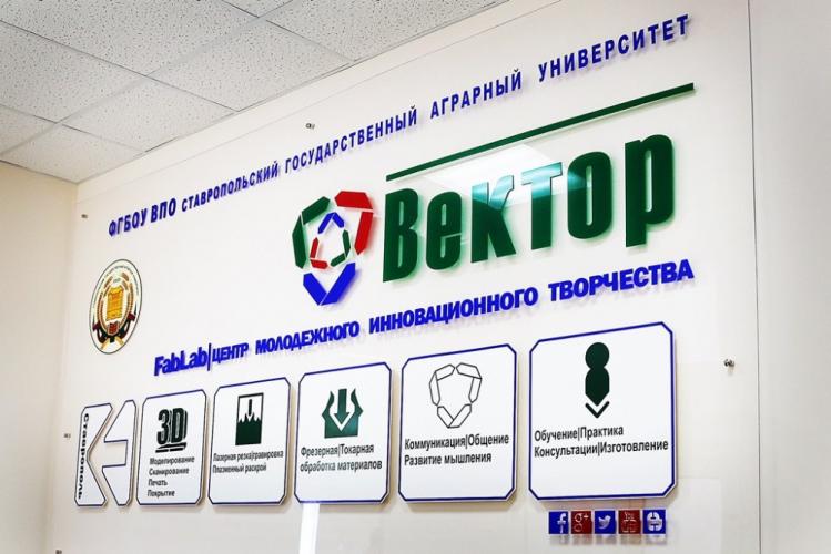 ЦМИТ «Вектор» Ставропольского ГАУ  стал Национальным специализированным центром компетенций по стандартам WorldSkills