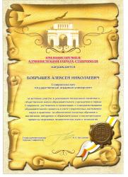 2011 Премия главы города 2011