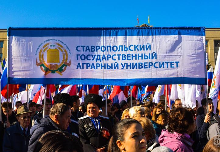 Students of Stavropol State Agrarian University are one with the province and the country!