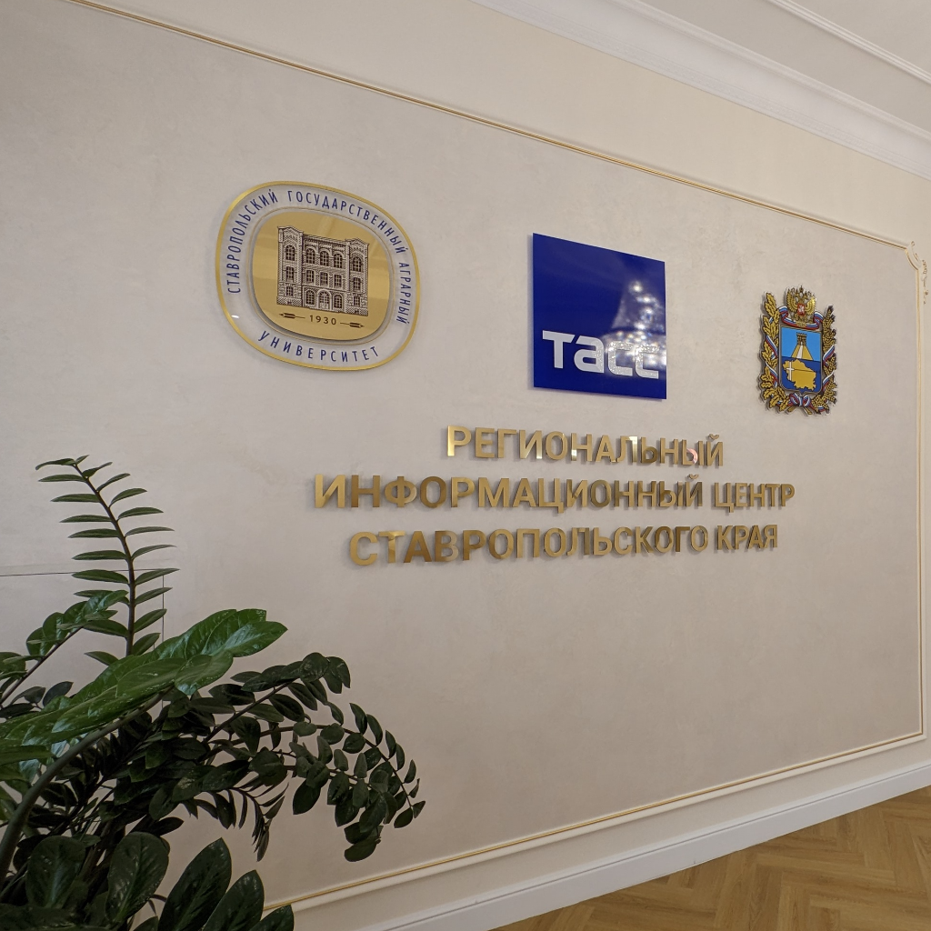 В СтГАУ открылся Региональный информационный центр Ставропольского края
