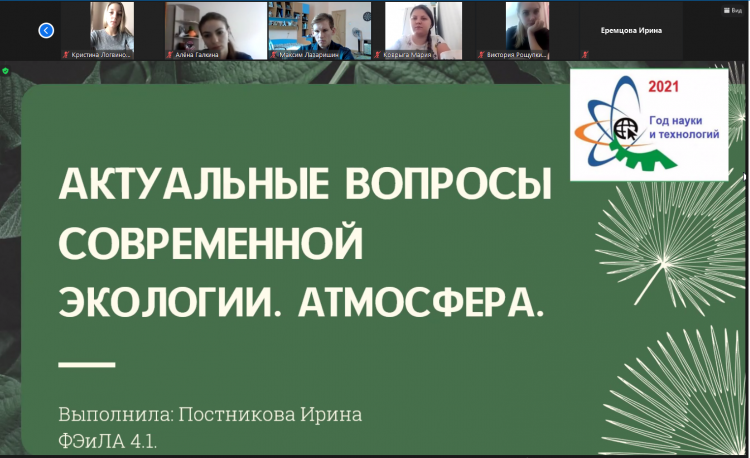 Day of Russian Science at the Faculty of Ecology and Landscape Architecture