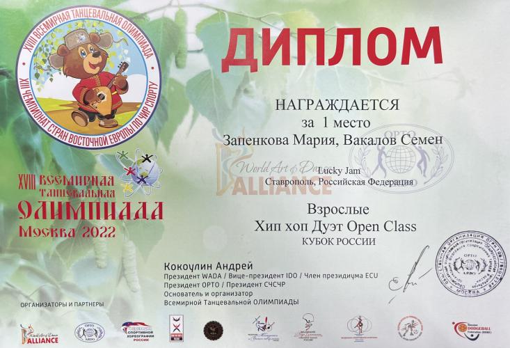 Students of the FSP Stavropol State Agrarian University are the champions of the 2022 Dance Olympiad