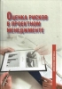 Employees of the Department of Statistics and Econometrics and Accounting Management Accounting co-authored with the faculty of NCFU in the Russian publishing house "LAN" published a textbook "Project Management"