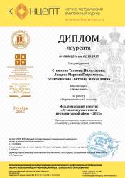 Диплом лауреата Международного конкурса