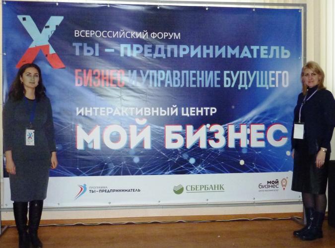 Representatives of the Agrarian University at the X All-Russian Forum “You are an entrepreneur”