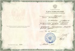 Удостоверение
