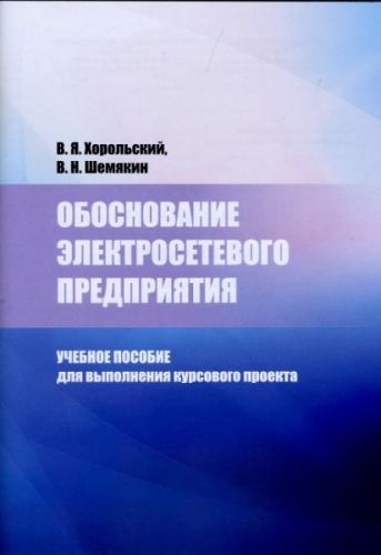 Новое пособие для будущих энергетиков