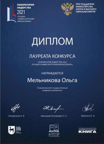 Library employee of SSAU became a laureate of the I All-Russian competition "Leadership Laboratory - 2021: the best university librarian"