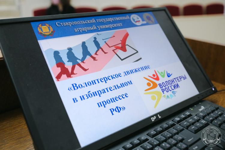 Opening of the work of the school "Volunteer movement in the electoral process in the Russian Federation"