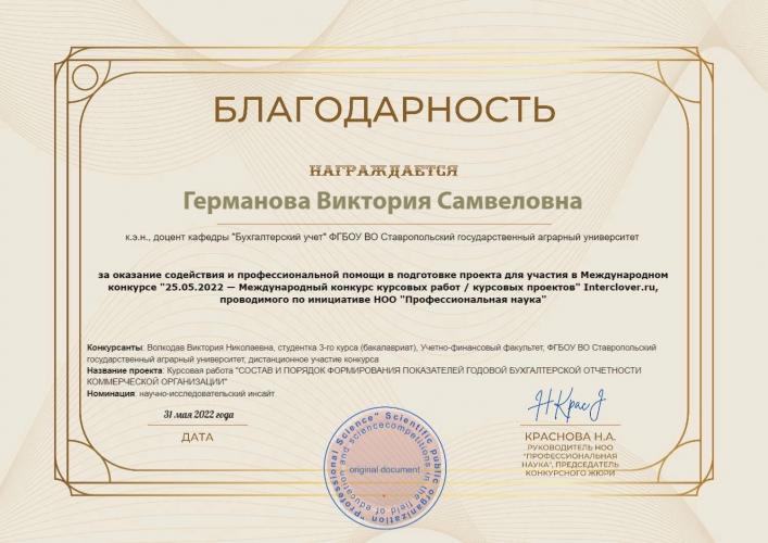 The results of the All-Russian and international competition of scientific developments of students were summed up