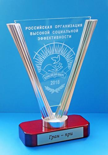 Stavropol State Agrarian University won the highest award in the All-Russian competition "Russian organization of high social efficiency" in 2018