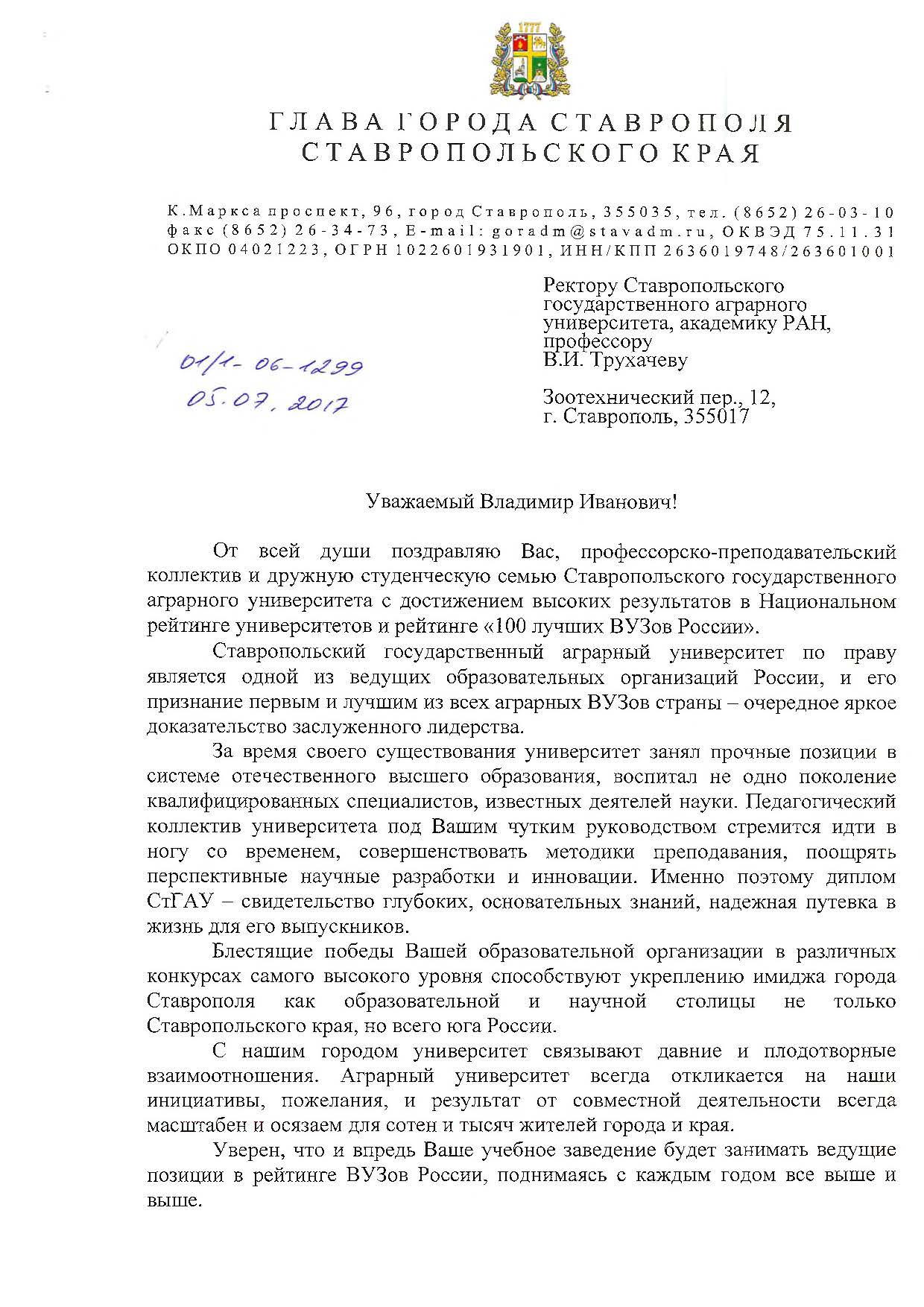 Лучший аграрный вуз России поздравляют с завоеванием высоких позиций в  престижных рейтингах